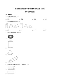 北师大版（2024）七年级上册（2024）生活中的立体图形当堂检测题