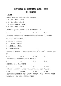 鲁教版(五四学制)(2024)六年级下册(2024)现实中的变量课堂检测
