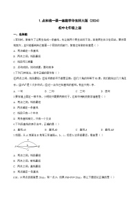 华东师大版（2024）七年级上册（2024）点和线课堂检测