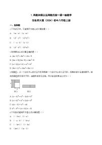 初中数学华东师大版（2024）八年级上册（2024）1. 两数和乘以这两数的差练习题