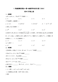 数学八年级上册(2024)1. 同底数幂的乘法同步练习题