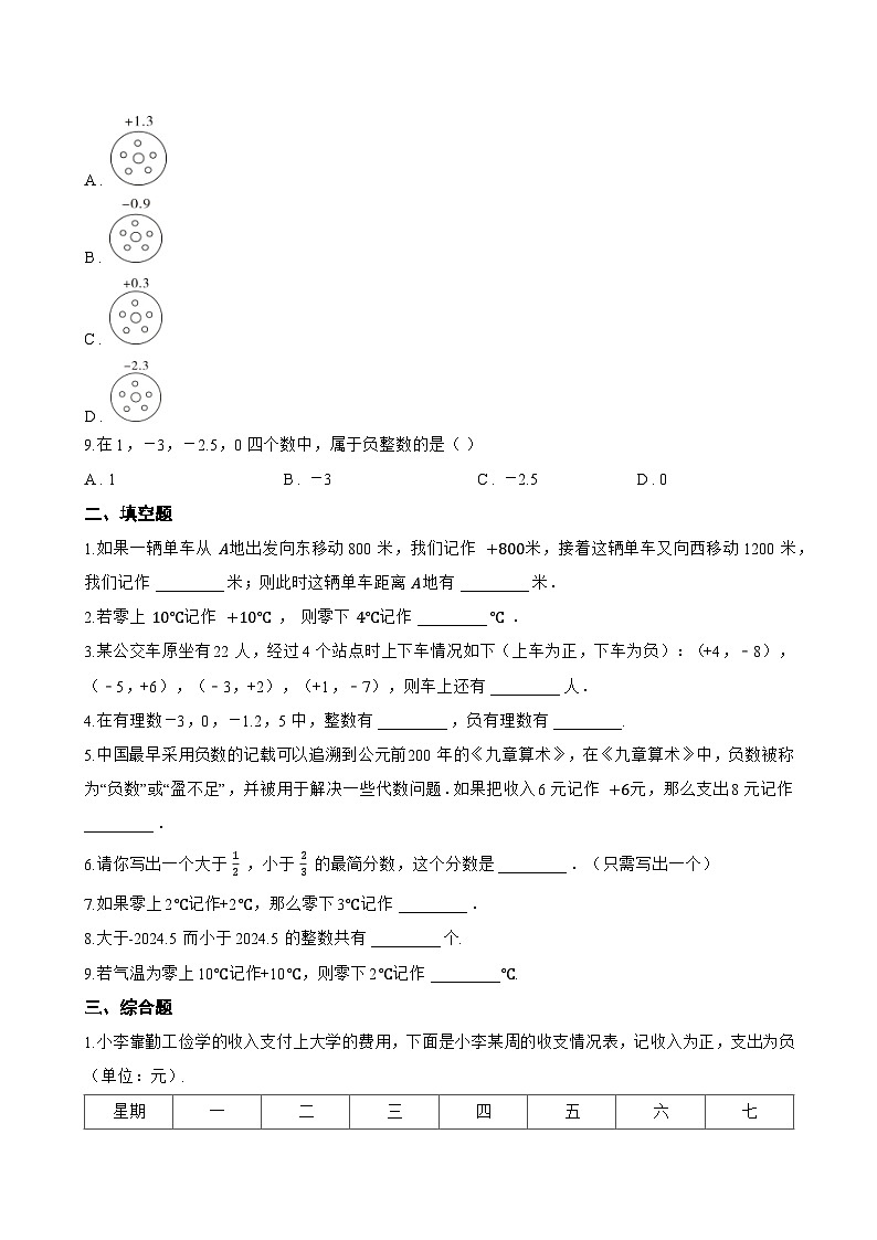 1.1 从自然数到有理数一课一练数学浙教版(2024)初中七年级上册第2页