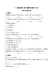 北京版（2024）七年级上册（2024）正数和负数课时练习