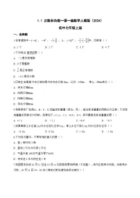 人教版(2024)正数和负数练习题