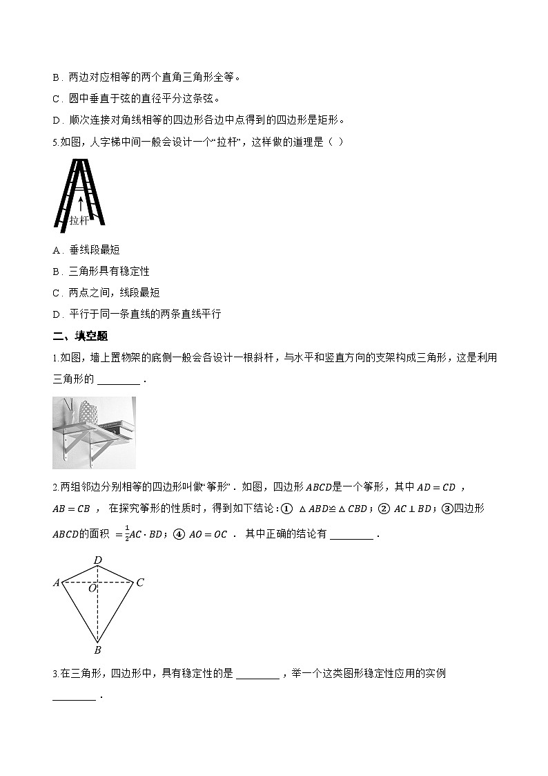 1.2 全等三角形一课一练数学苏科版(2024)初中八年级上册第2页