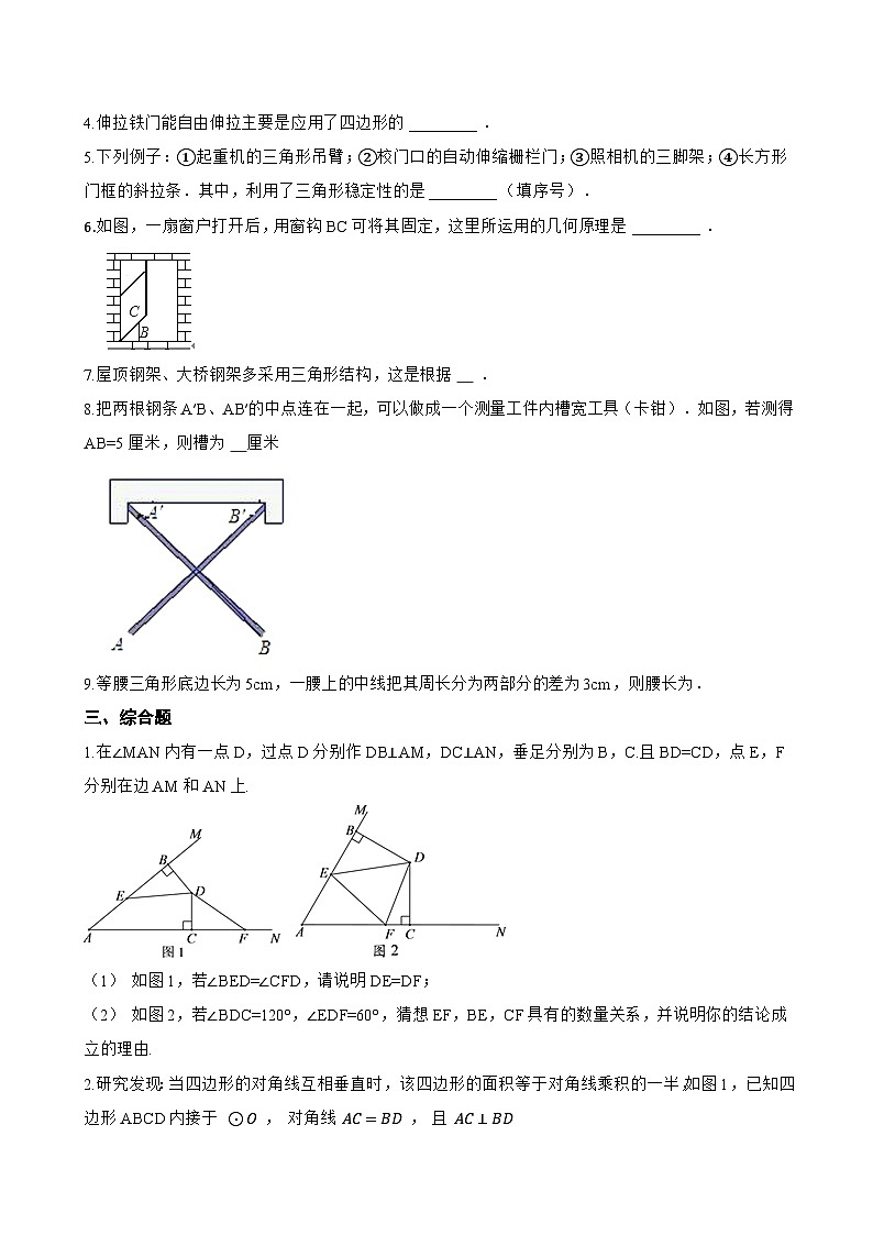 1.2 全等三角形一课一练数学苏科版(2024)初中八年级上册第3页