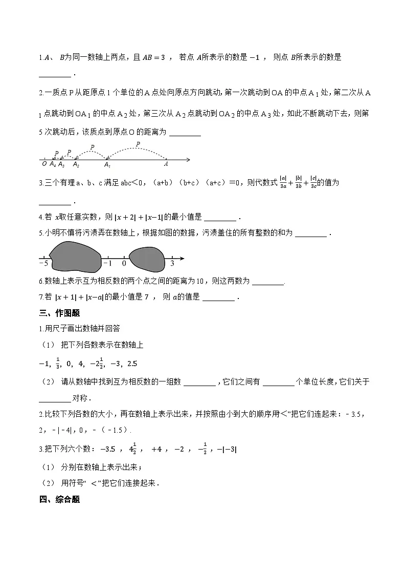 1.2 用数轴上的点表示有理数一课一练数学北京版(2024)初中七年级上册第2页