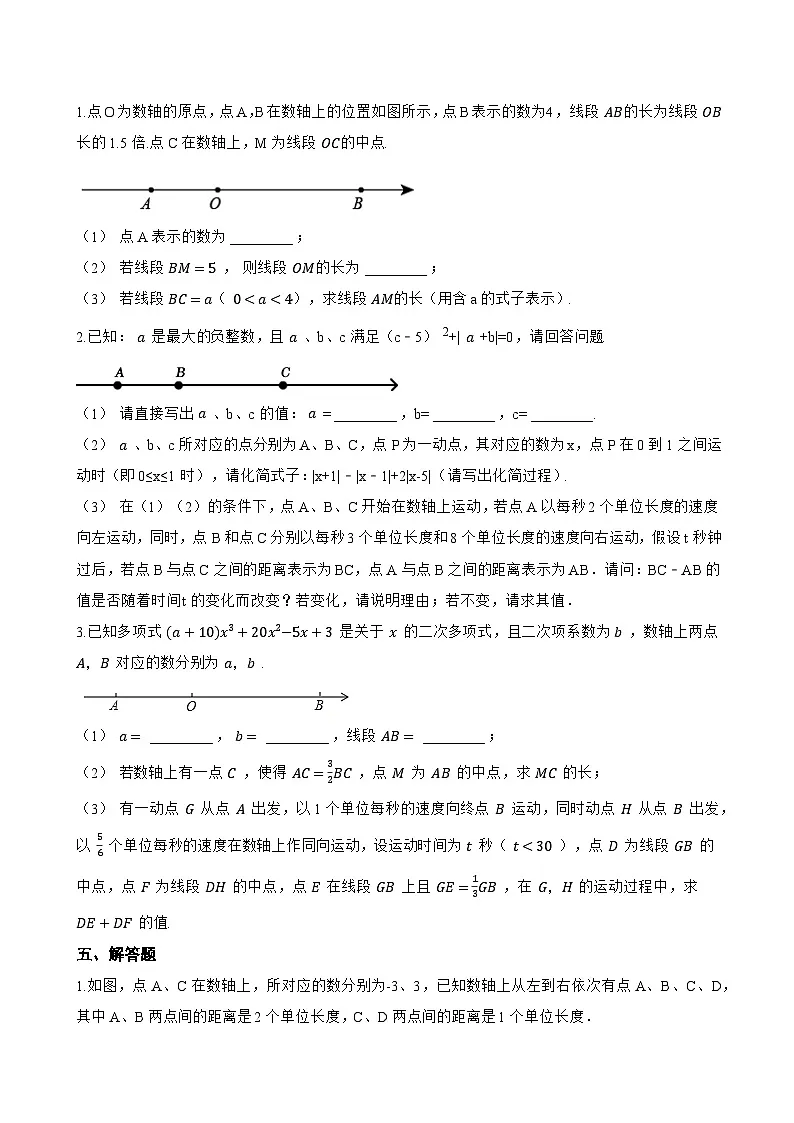 1.2 用数轴上的点表示有理数一课一练数学北京版(2024)初中七年级上册第3页