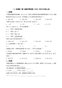 初中数学青岛版（2024）七年级上册（2024）有理数当堂达标检测题