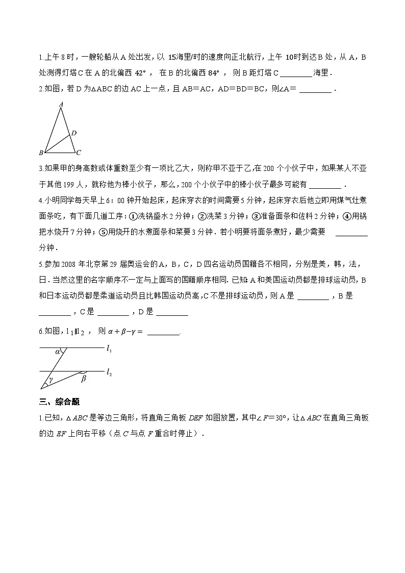1.2 证明一课一练数学青岛版(2024)初中八年级上册第2页