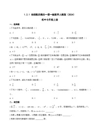 初中人教版（2024）有理数综合训练题