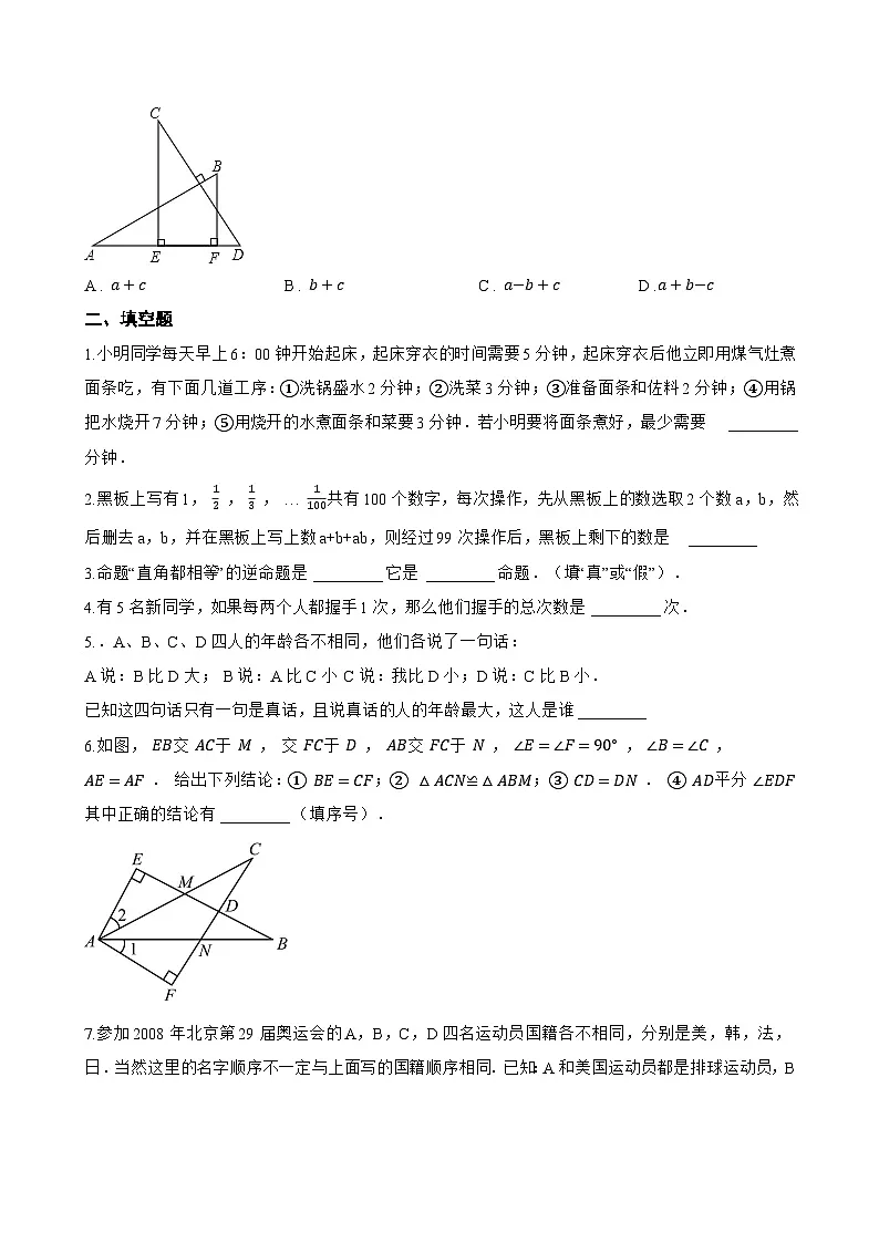 1.3 几何证明举例一课一练数学青岛版(2024)初中八年级上册第2页