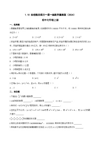 冀教版(2024)七年级上册(2024)有理数的乘方同步测试题