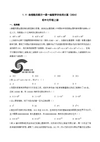 初中数学华东师大版(2024)七年级上册(2024)有理数的乘方当堂检测题