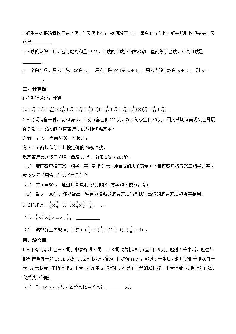 1.10 有理数的除法一课一练数学华东师大版(2024)初中七年级上册第2页