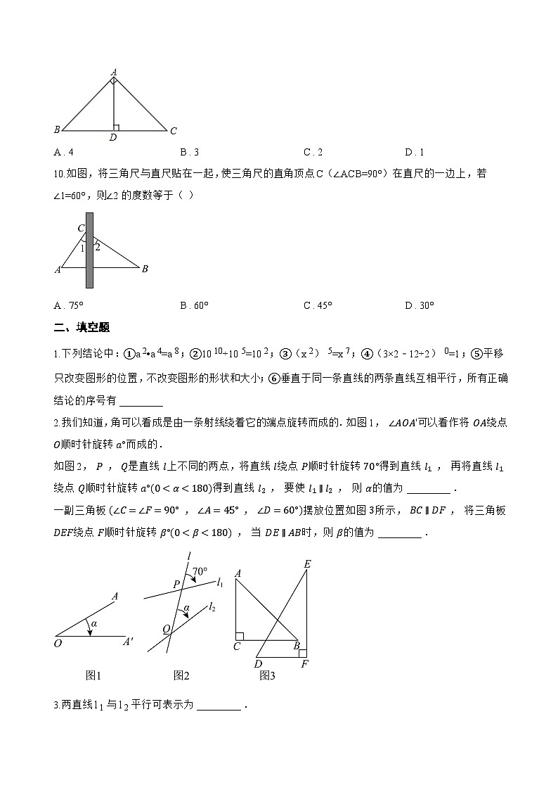1.4 平行线的判定一课一练数学浙教版(2024)初中七年级下册第3页