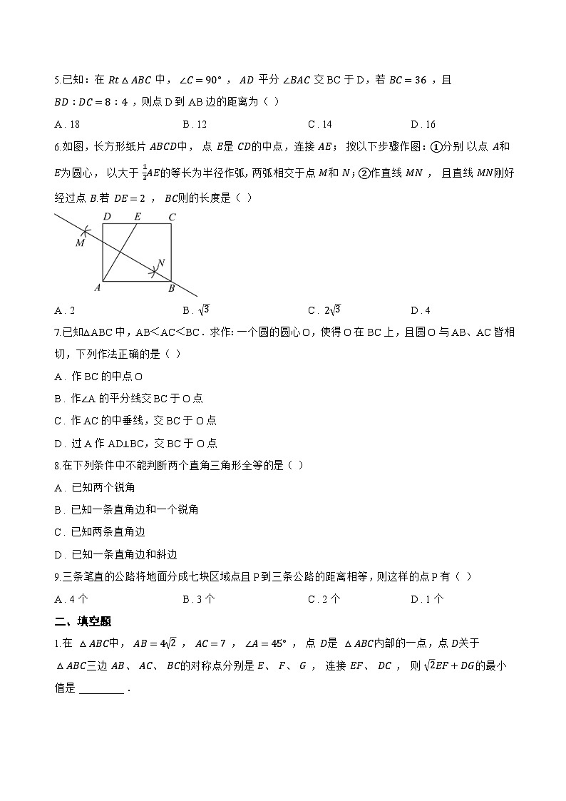1.4 线段垂直平分线与角平分线一课一练数学苏科版(2024)初中八年级上册第2页