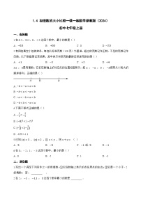初中数学浙教版（2024）七年级上册（2024）有理数的大小比较随堂练习题