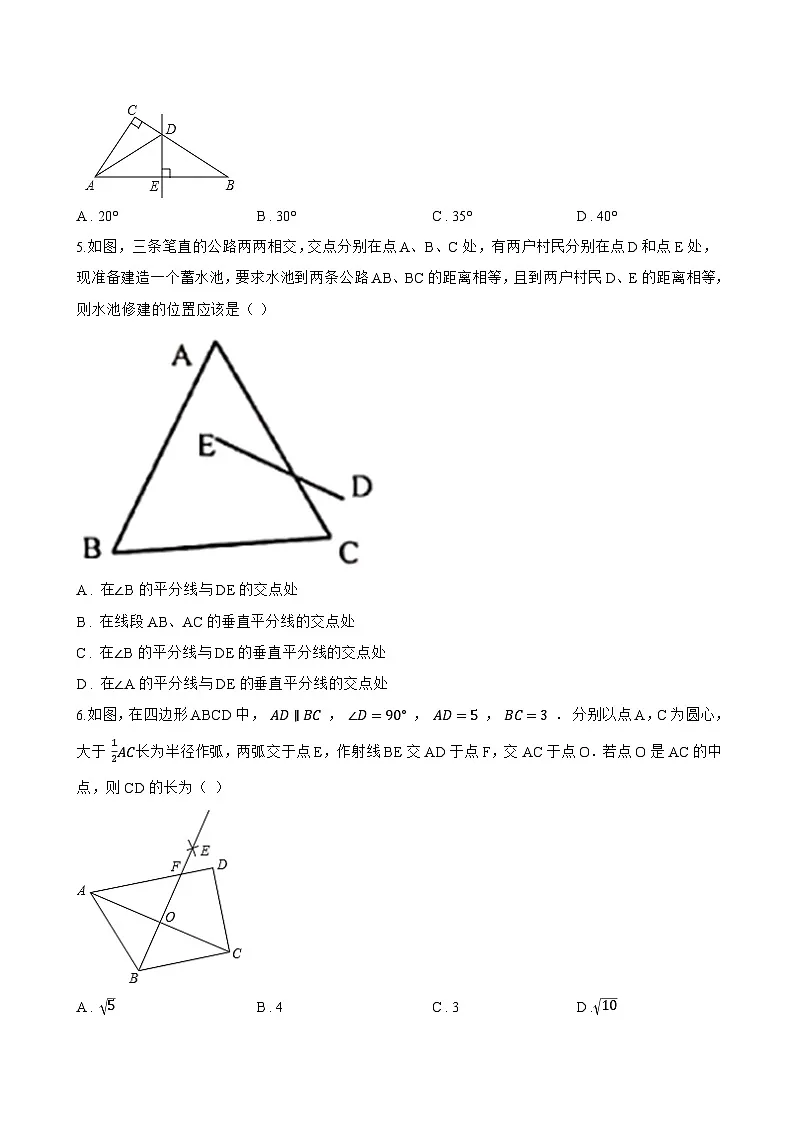 1.6 线段垂直平分线的性质一课一练数学浙教版(2024)初中八年级上册第2页