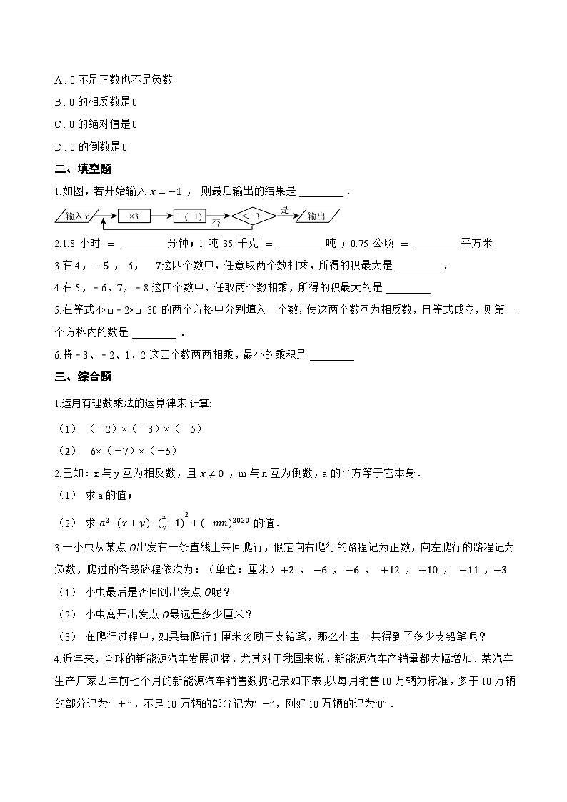 1.7 有理数的乘法一课一练数学北京版(2024)初中七年级上册第2页