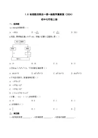 冀教版（2024）七年级上册（2024）有理数的乘法综合训练题