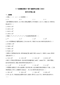 数学北京版（2024）有理数的乘方课堂检测