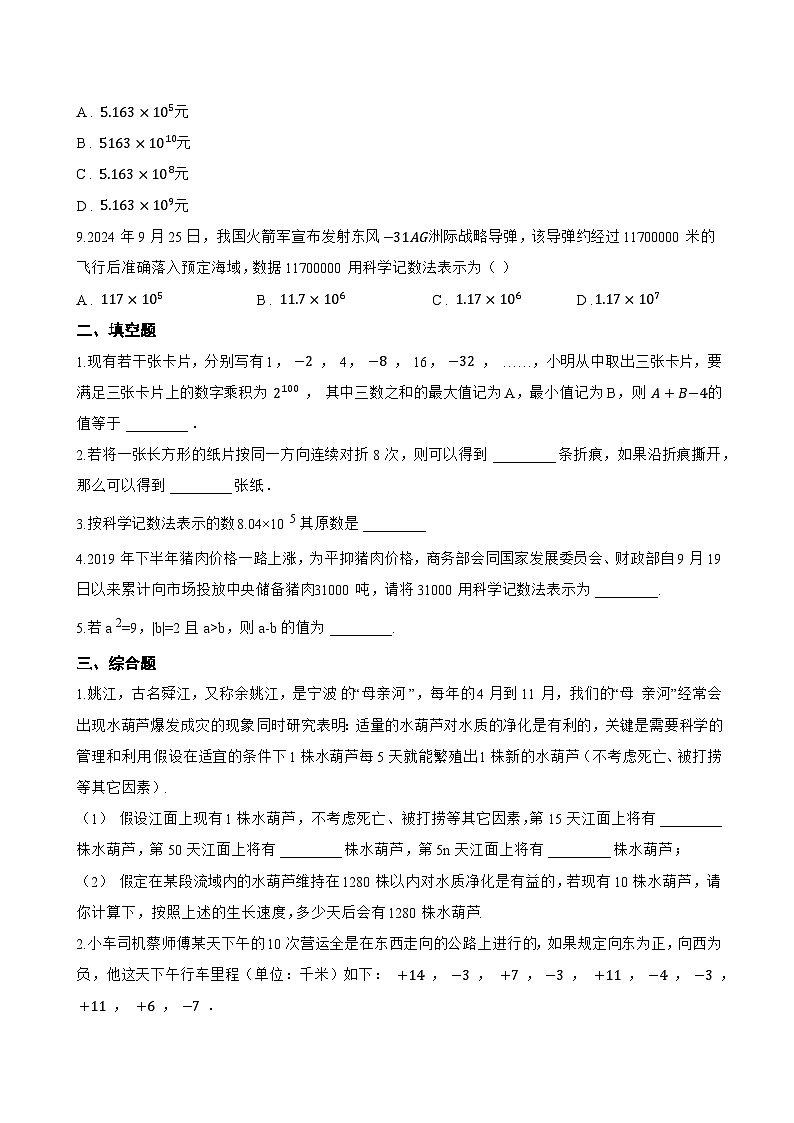 1.9 有理数的乘方一课一练数学北京版(2024)初中七年级上册第2页