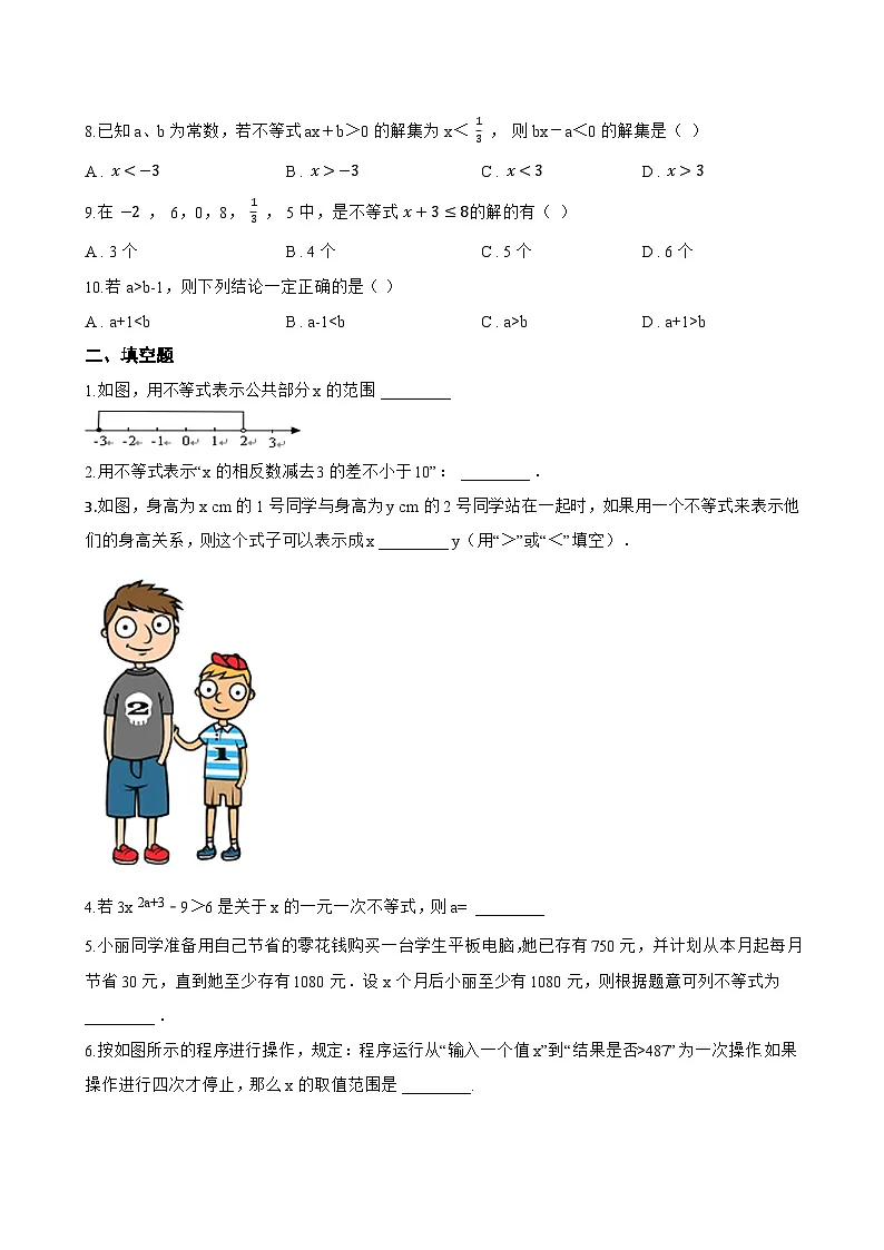 1.不等式一课一练数学华东师大版(2024)初中七年级下册第2页