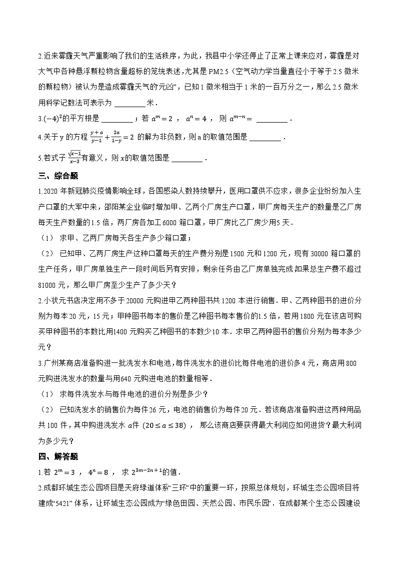 10.1 分式一课一练数学北京版(2024)初中八年级上册第2页