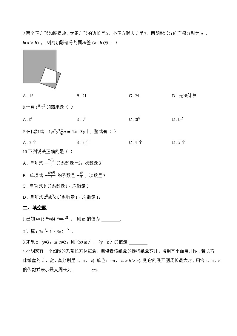 10.1 整式一课一练数学沪教版(五四制)(2024)初中七年级上册第2页
