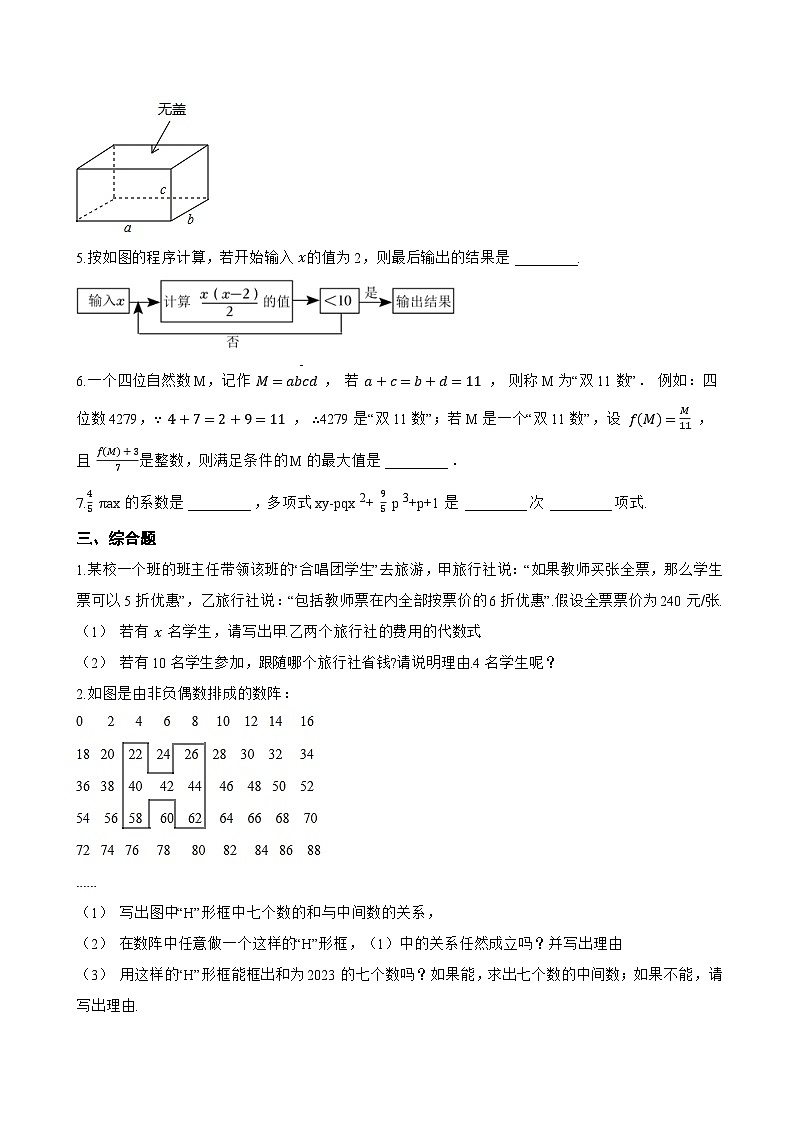 10.1 整式一课一练数学沪教版(五四制)(2024)初中七年级上册第3页