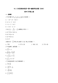 初中数学北京版(2024)八年级上册(2024)10.2 分式的基本性质课后练习题