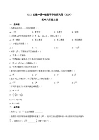 华东师大版（2024）八年级上册（2024）第10章 数的开方10.2 实数综合训练题