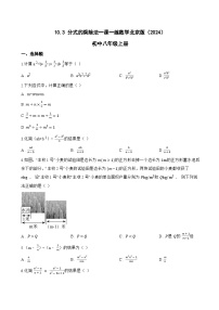 初中数学北京版(2024)八年级上册(2024)10.3 分式的乘除法课时练习