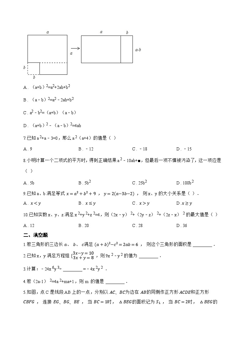 10.3乘法公式一课一练数学青岛版(2024)初中七年级下册第2页