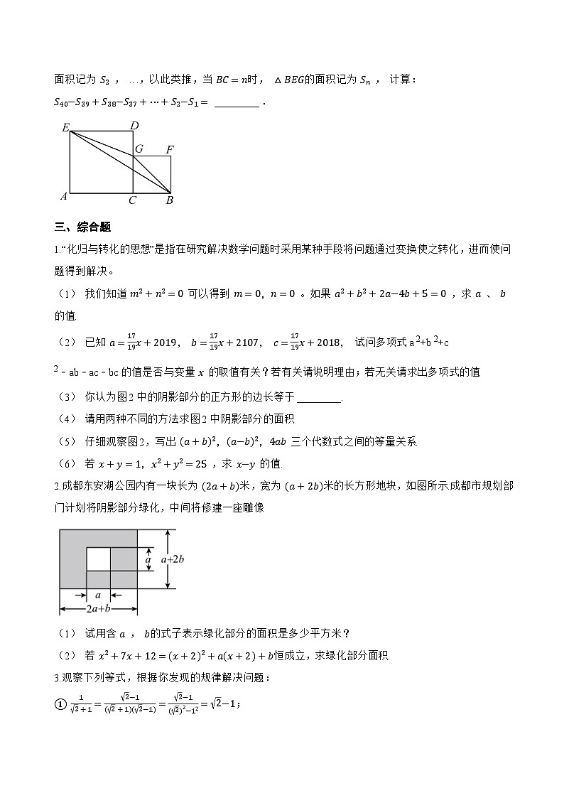 10.3乘法公式一课一练数学青岛版(2024)初中七年级下册第3页
