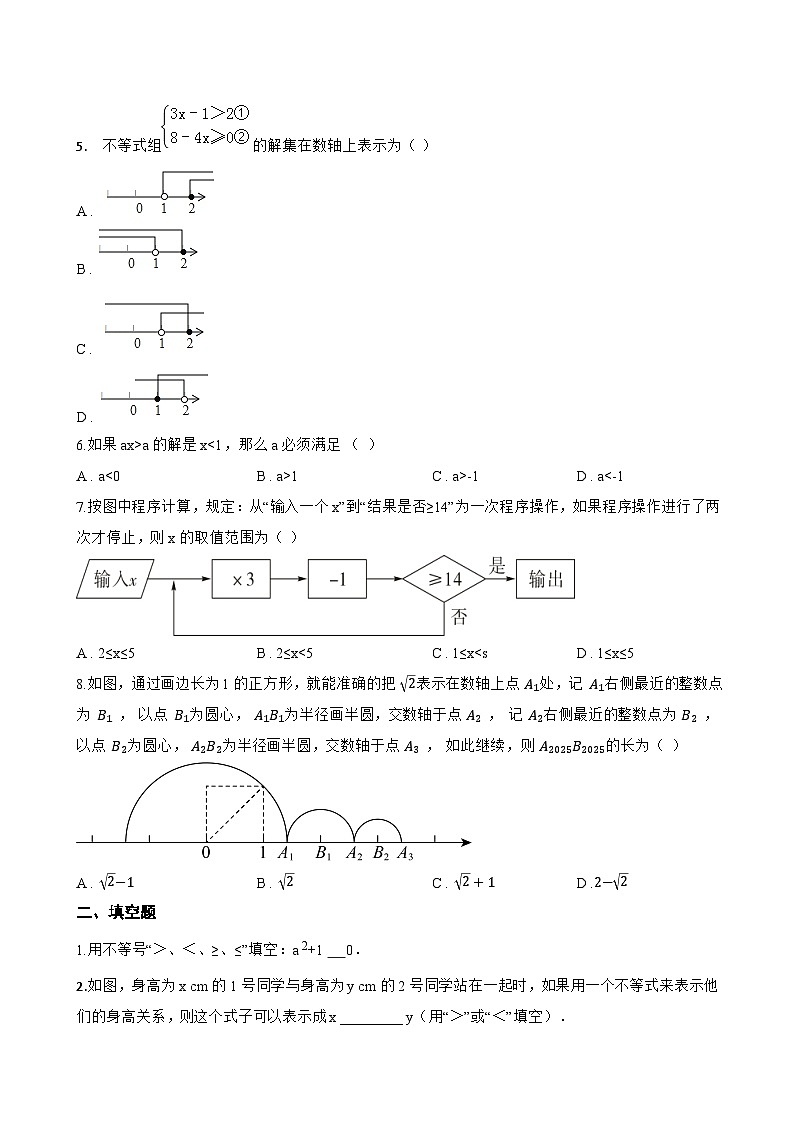 11.1 不等式一课一练数学冀教版(2024)初中七年级下册第2页