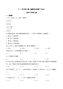 北京版（2024）八年级上册（2024）11.1 平方根测试题