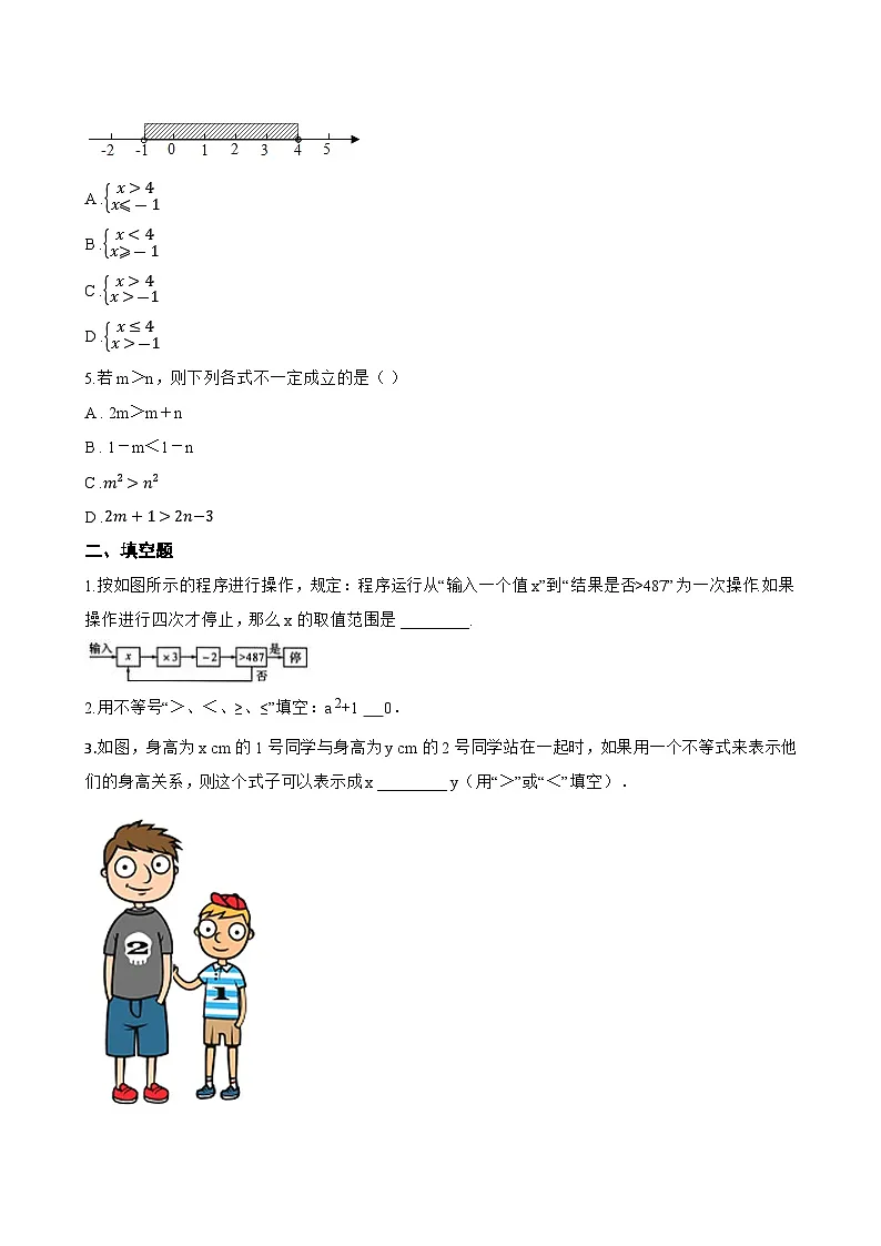11.1 不等式一课一练数学苏科版(2024)初中七年级下册第2页