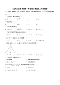 2025-2026学年度第一学期期末考试卷八年级数学-自定义类型
