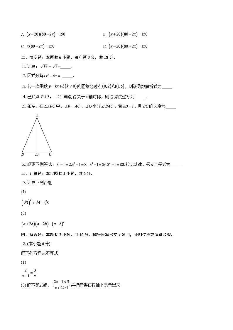 2025-2026学年八年级上学期期末数学试题-自定义类型第2页