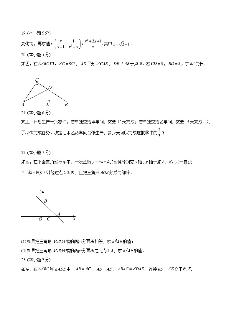 2025-2026学年八年级上学期期末数学试题-自定义类型第3页