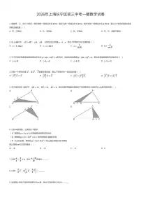 2026年上海长宁区初三中考一模数学试卷（有答案解析）