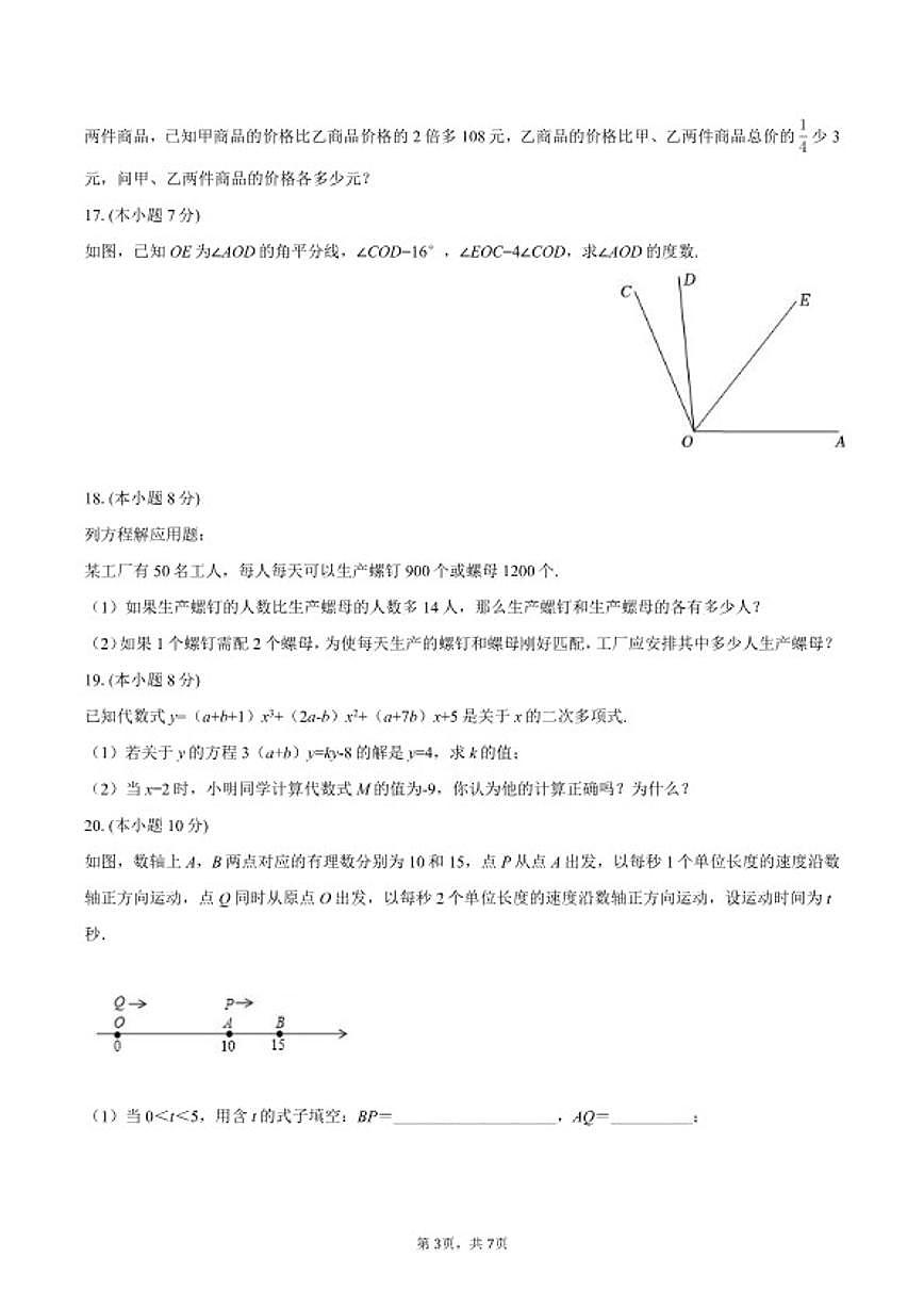2025-2026学年吉林省吉林市龙潭区江机中学七年级(上)期末数学试卷第3页