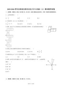 2025-2026学年吉林省吉林市吉化六中七年级(上)期末数学试卷