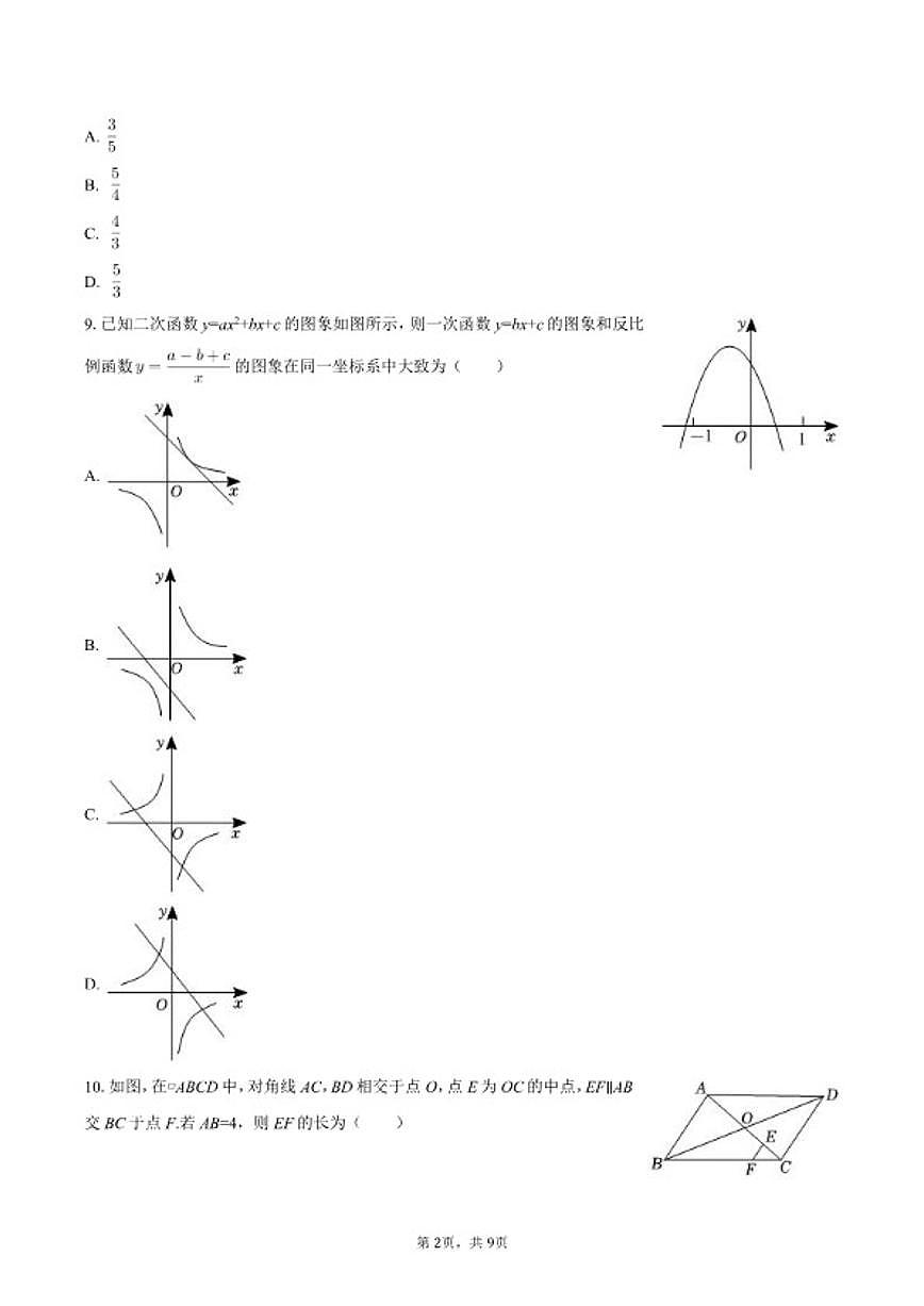 2025-2026学年湖南省长沙市雨花区九年级(上)期末数学试卷第2页