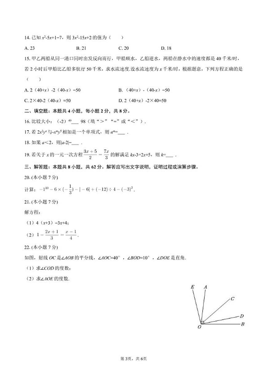 2025-2026学年云南省文山州马关县七年级(上)期末数学试卷第3页
