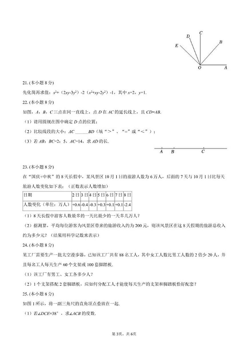 2025-2026学年青海省海东市平安区七年级(上)期末数学试卷第3页