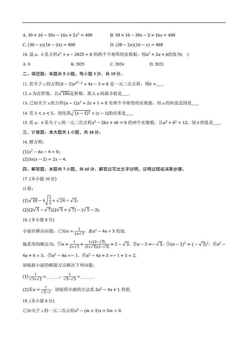 2025-2026学年河南省鹤壁市淇滨中学九年级上学期第一次月考数学_(含答案_)试卷第2页