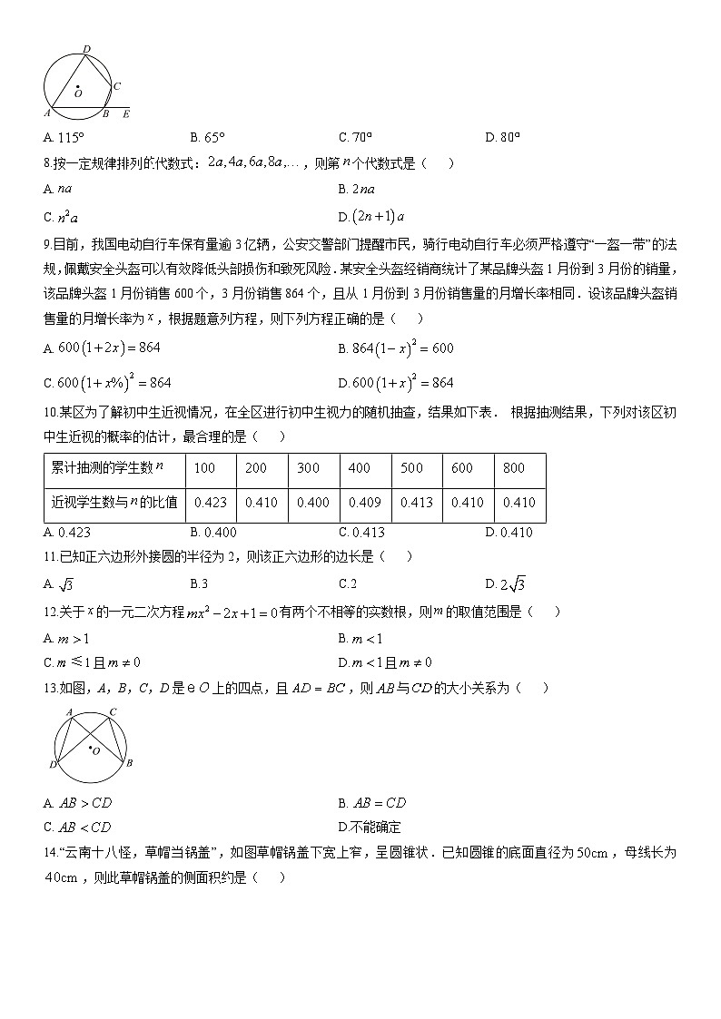 2025-2026学年云南省昆明市东川区九年级上学期1月期末数学试卷(学生版)第2页